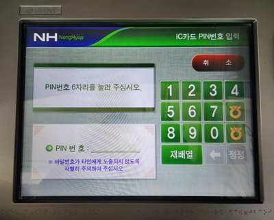 농협ATM기기PIN번호입력화면