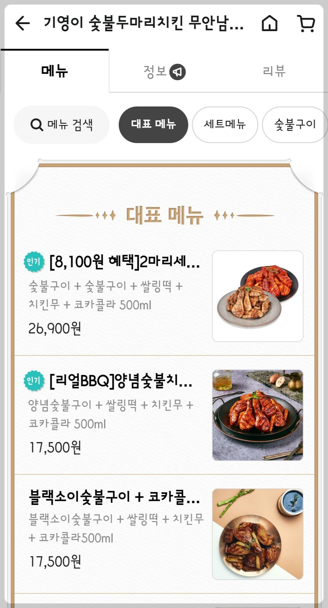 기영이숯불두마리치킨 배달의민족