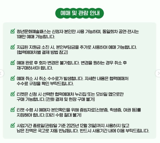 청년 문화예술패스 신청방법, 사용처, 지원대상, 혜택 총정리 - 최대 15만원