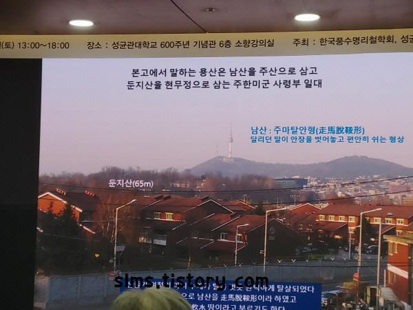 대한풍수지리학회 지종학 경복궁 청와대입지 문제점과 대안