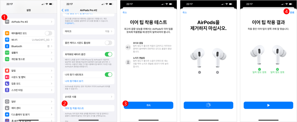 에어팟 이어팁 착용 테스트