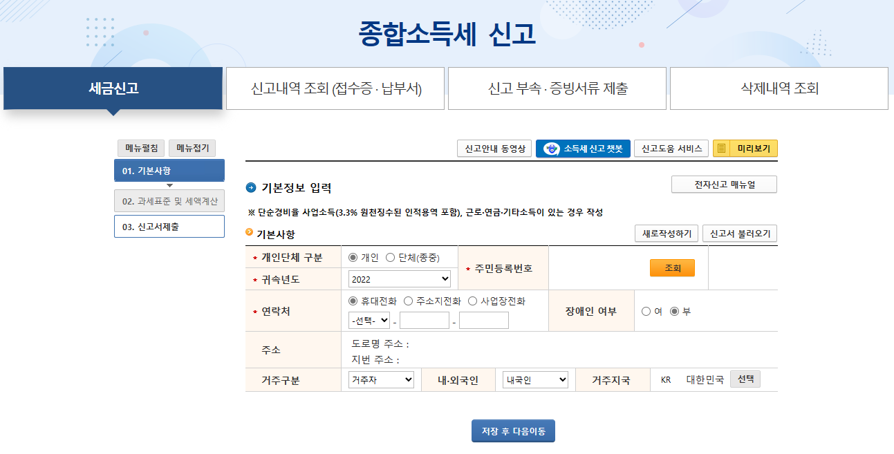 세금 신고하기