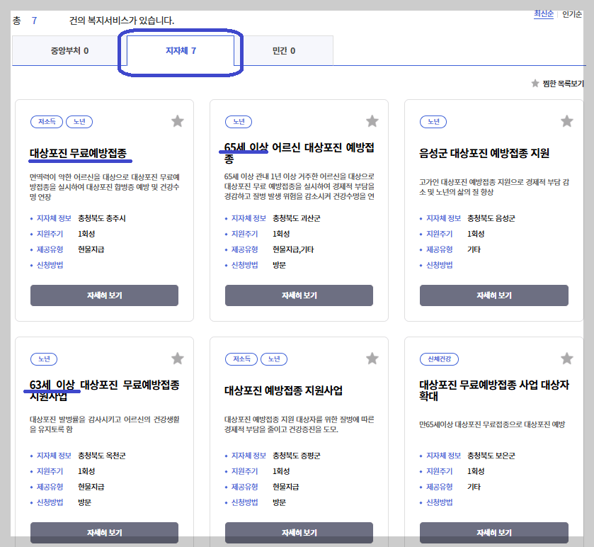 대상포진-무료접종