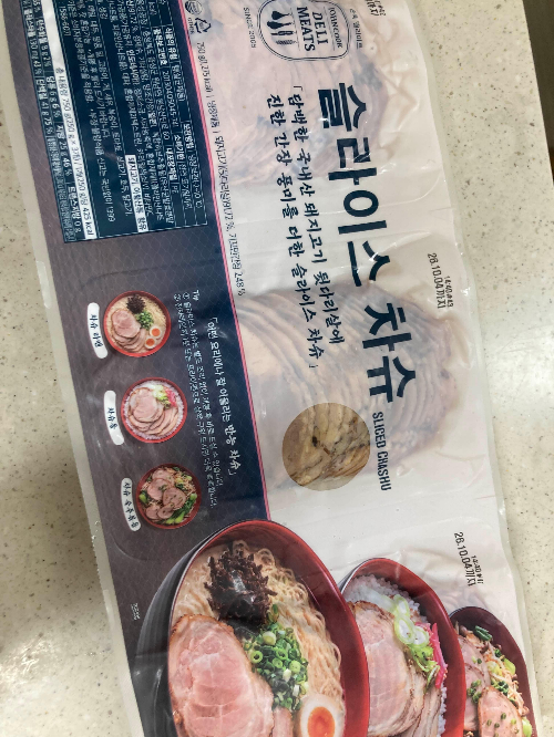 코스트코 슬라이스 차슈 리뷰,활용도 높은 코스트코 필수템