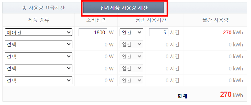 에어컨 전기요금 계산기 네이버