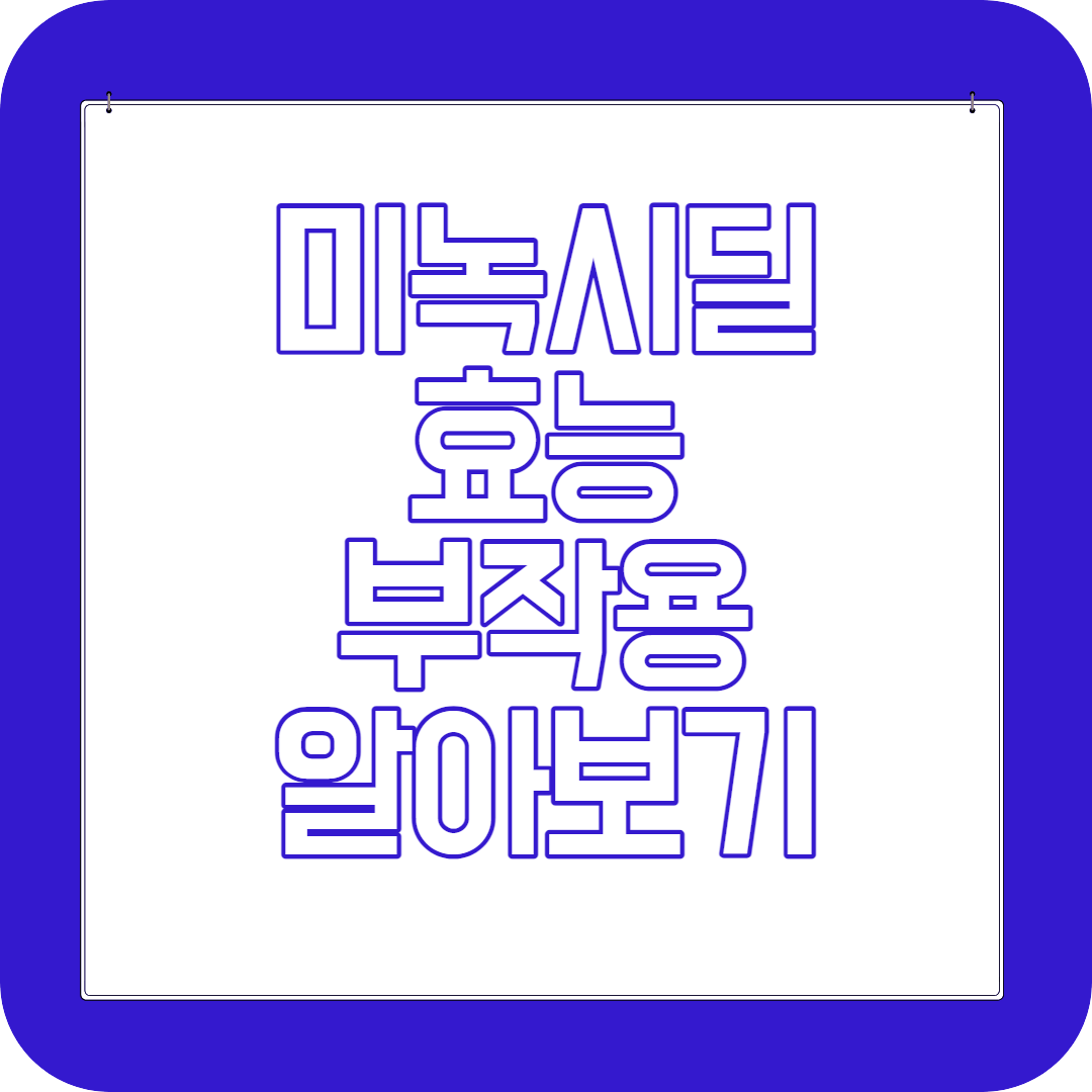 미녹시딜 치료 원리 효능 사용방법 부작용