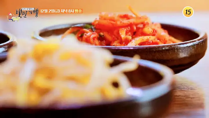 백반기행 178회 박해미 편 한방 백숙 묵전 보쌈 수육 생선구이 한정식 아산 맛집 소개