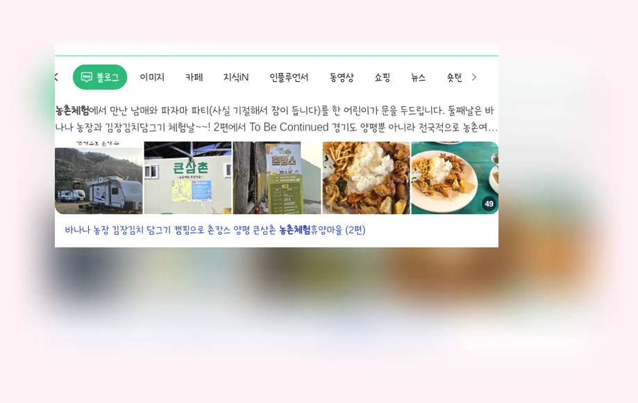 농촌체험_1_subsection