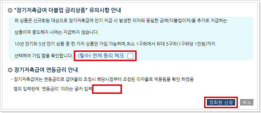 유의사항-확인-및-정회원신청하기