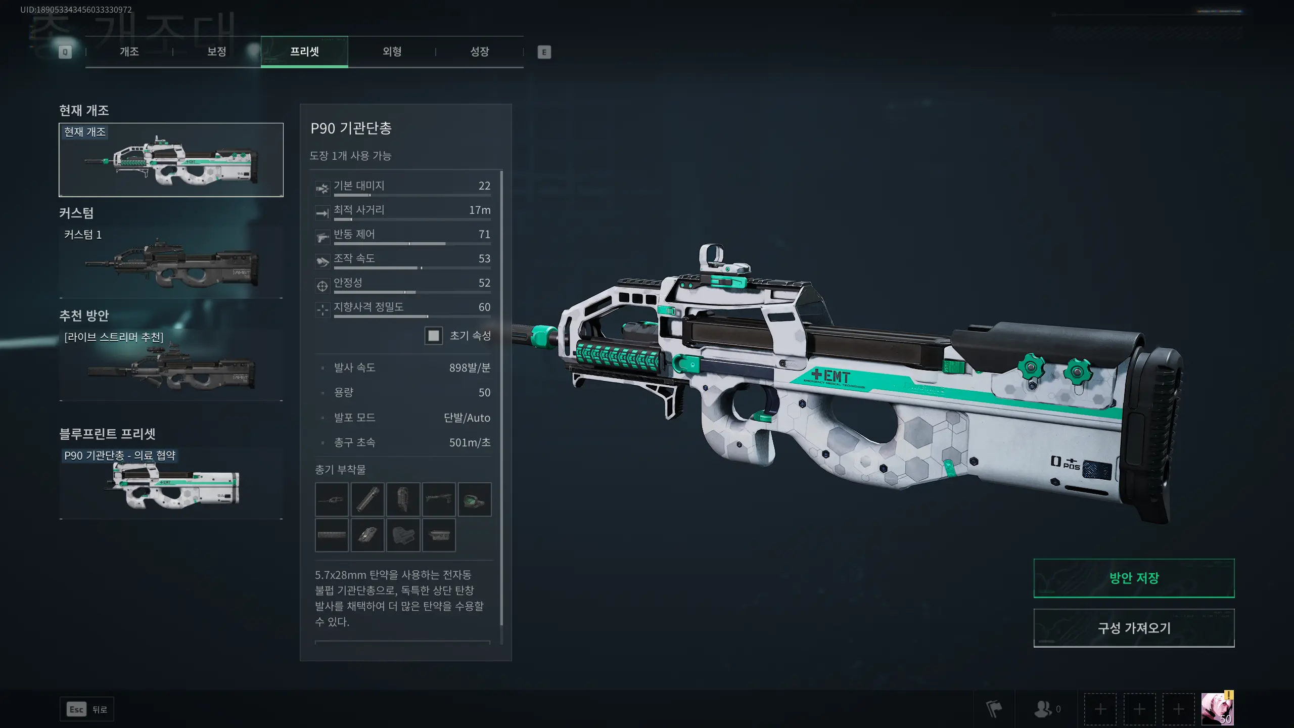 델타포스 P90 코드