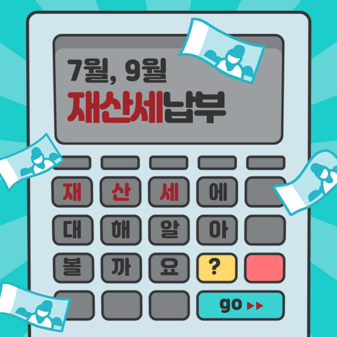 재산세