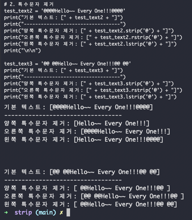 2. 특수문자 제거