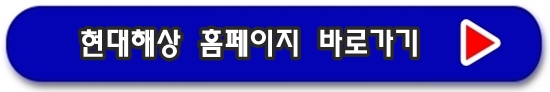 현대해상 홈페이지