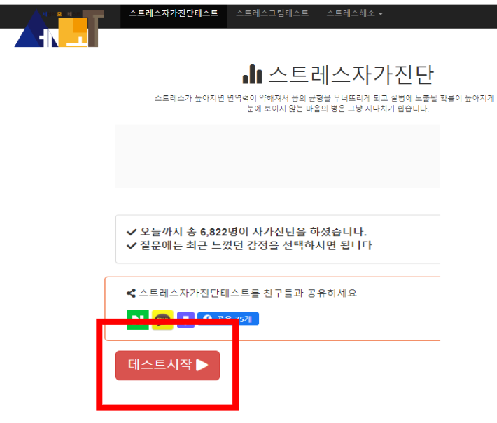 스트레스 자가진단 테스트