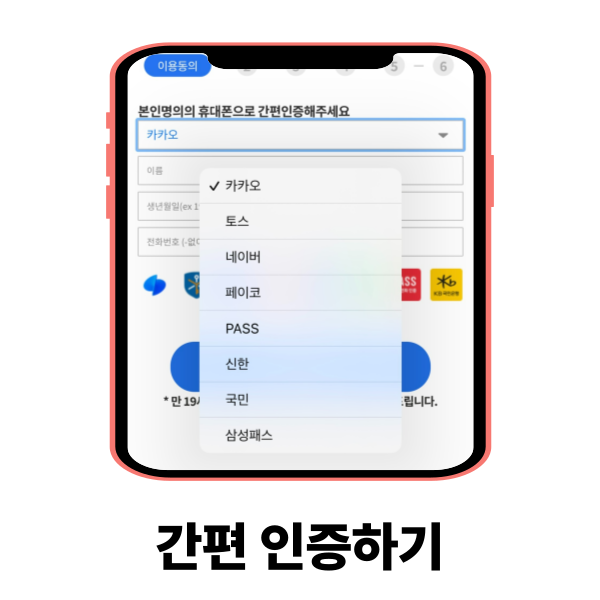 인증수단