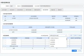 보탬e 시스템과 보탬e 지방보조금 관리시스템 사용법 총정리 신청부터 정산까지 활용가이드_8