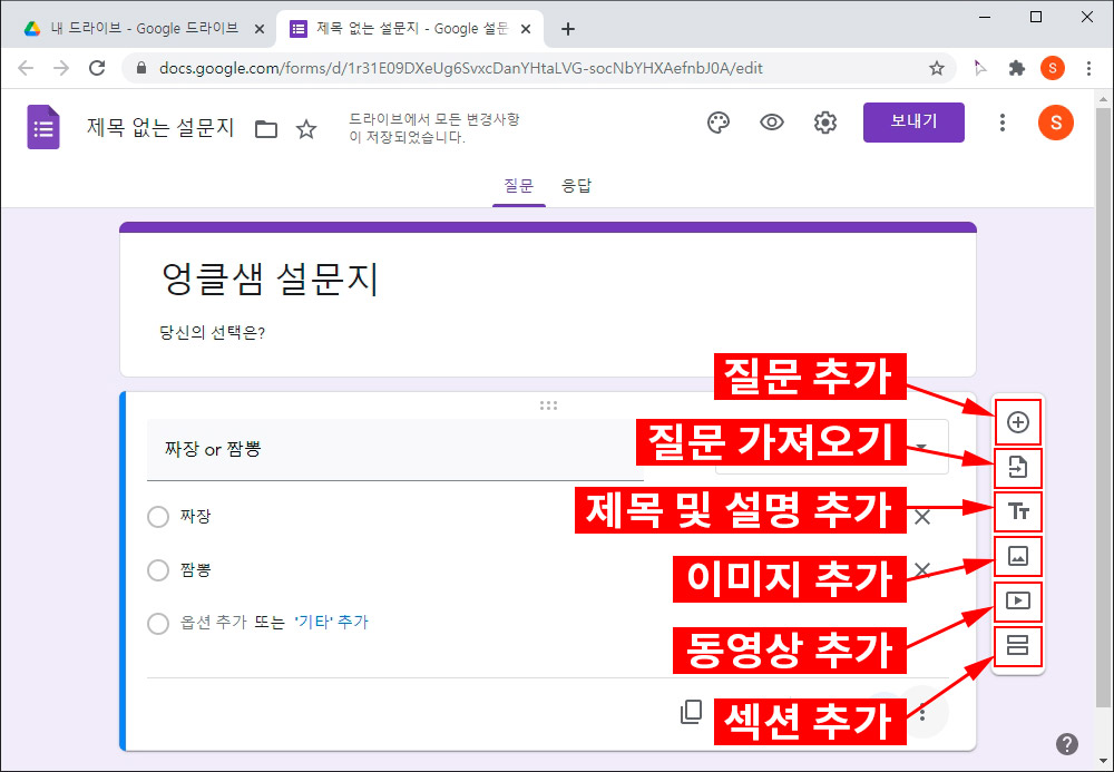구글 설문지 우측 버튼
