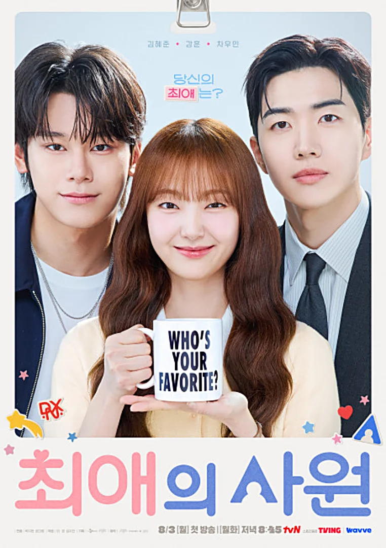 첫방부터 4.2% 찍은 '최애의 사원'