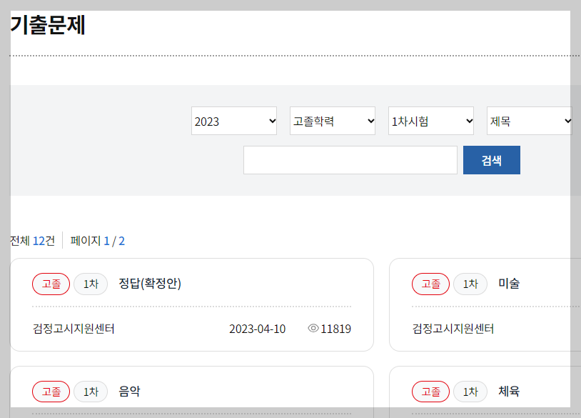 2024-고졸-검정고시-기출문제