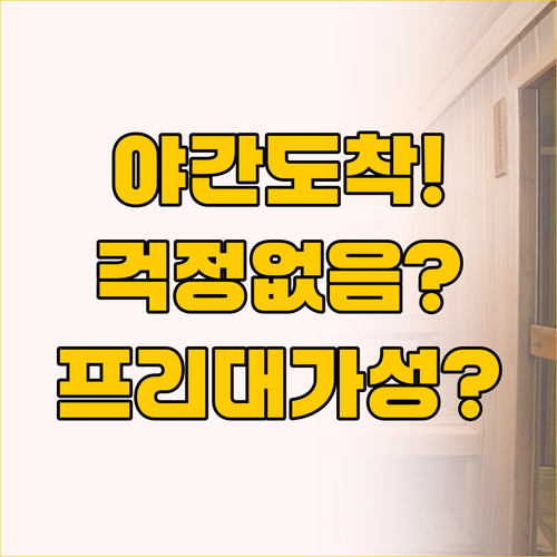 늦은 밤 도착에도 걱정 없는 시드니 ..