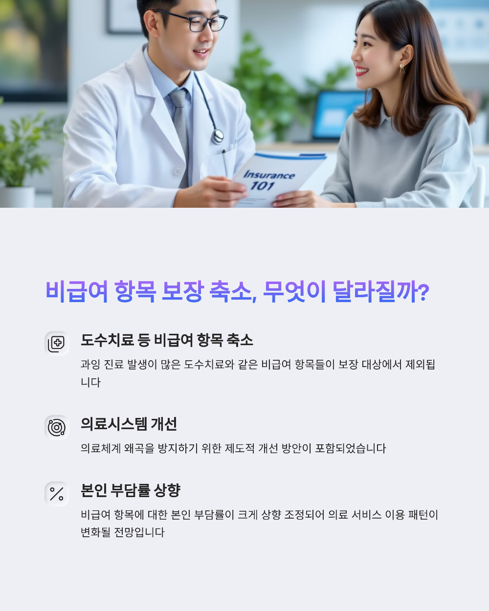 2025 실손보험 개편! 도수치료 제외하고 보험료 절반으로 줄어든 이유는