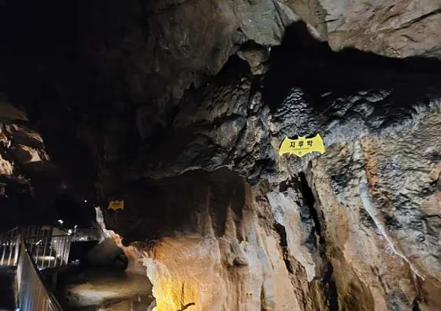 온달동굴