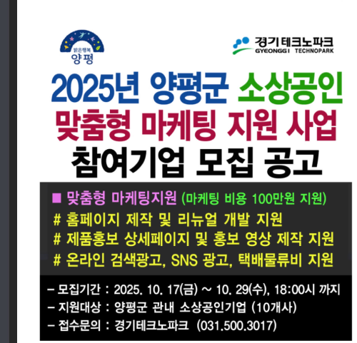 양평군온라인사업마케팅지원