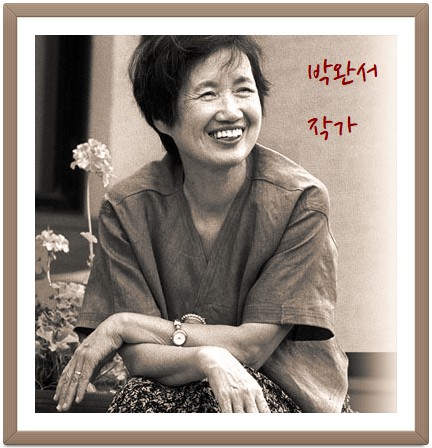 박완서 작가