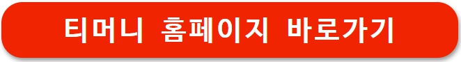 기후동행카드 신청방법 (+월 3만원 환급 신청)