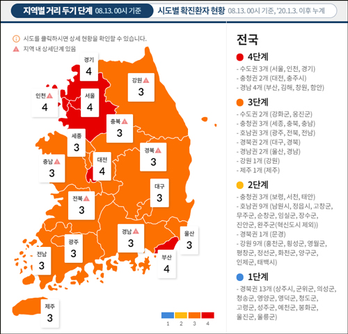 코로나 지역별 단계 지역별 거리두기 단계 이미지
