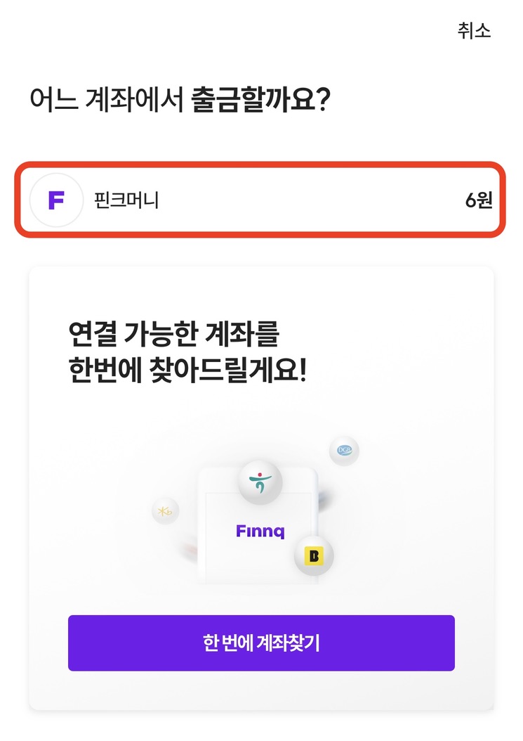 엘포인트 현금전환17