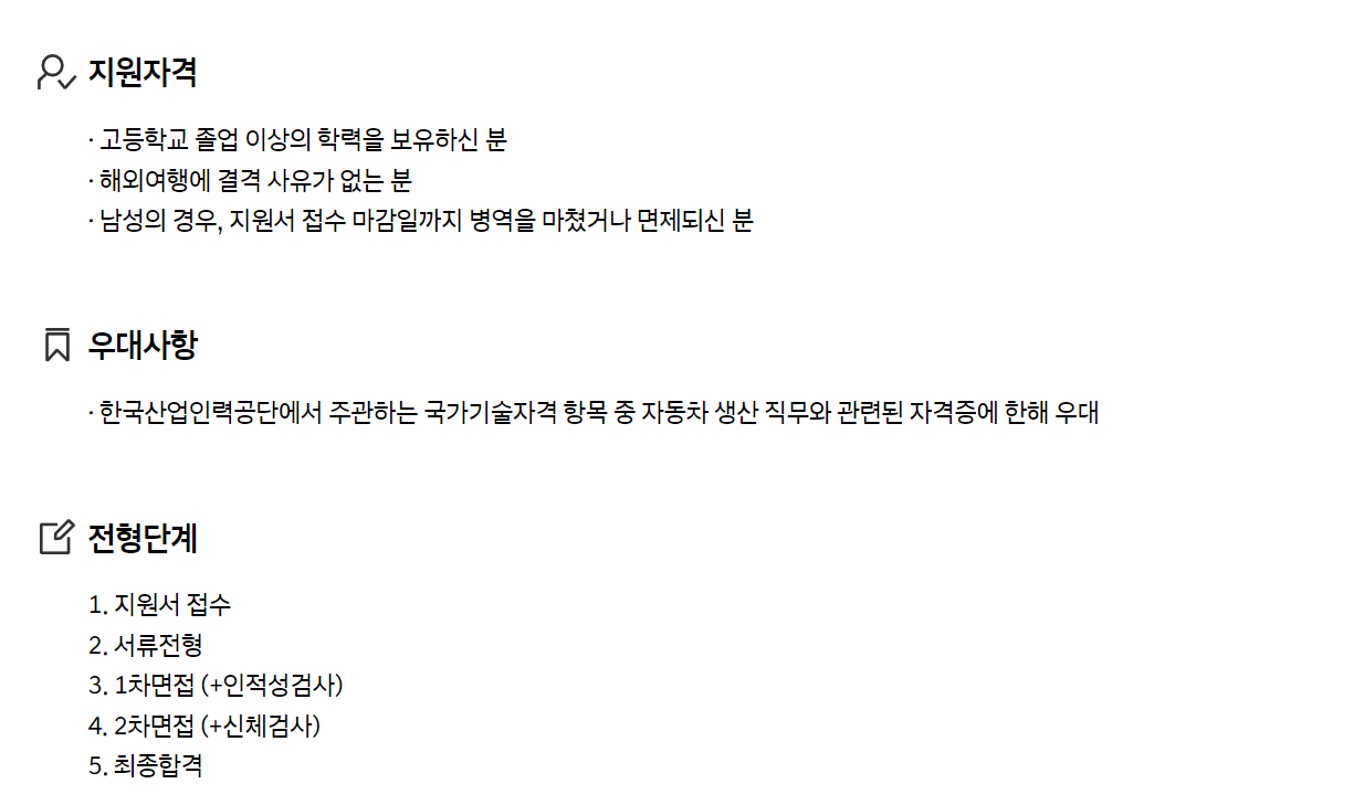 현대자동차-생산직-채용공고(3)