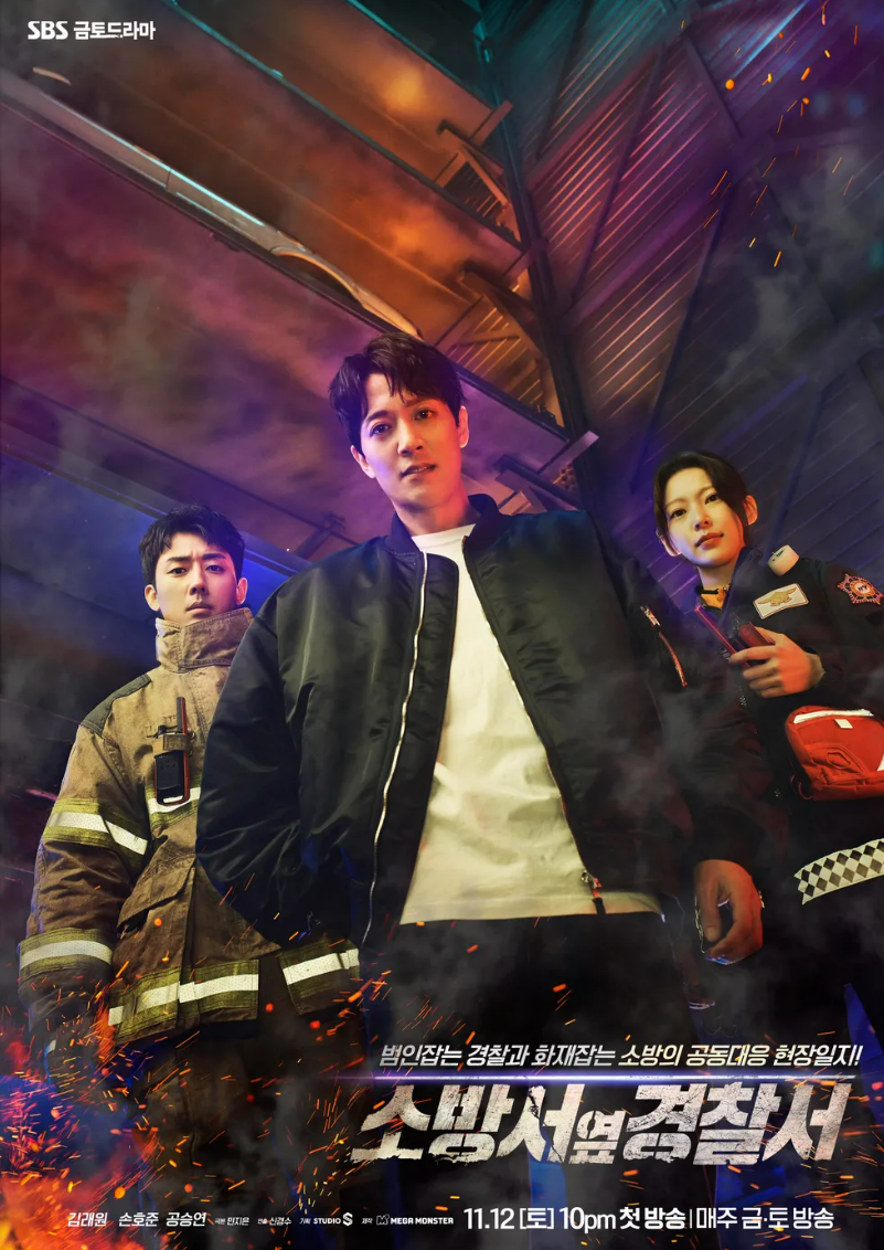 소방서 옆 경찰서 포스터