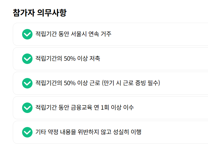 서울시 희망두배 청년통장