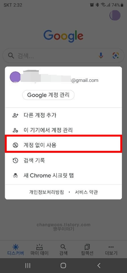 계정 없이 사용 목록 터치