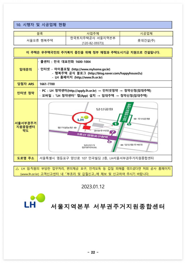 오류동행복주택