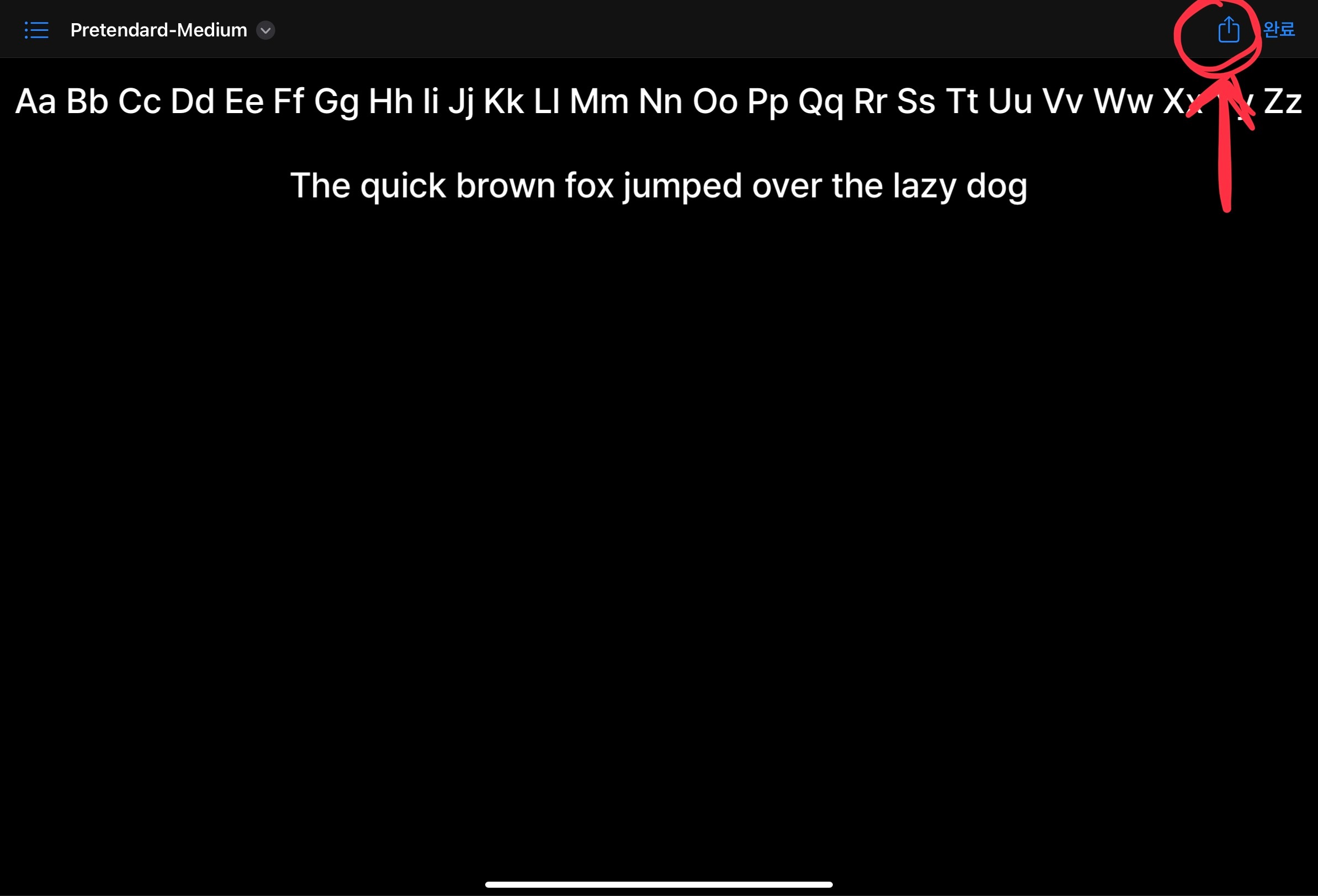폰트모양이 미리보기로 나와있으며&amp;#44; 공유버튼을 누르라고 표시했습니다. 