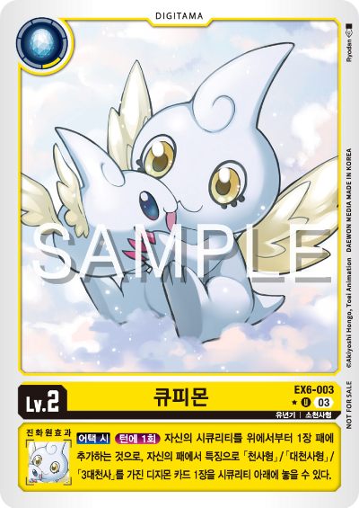 디지몬카드 신규 테마 팩 EX6 인퍼널 어센션 이너박스 프로모 카드 / EX6-003 큐피몬