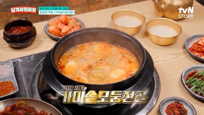 수육에서 전골로 변신하는 정남옥 가마솥 수육 코스