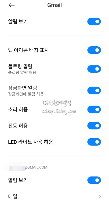 특정 지메일만 안드로이드 폰 알림 받는 방법 19