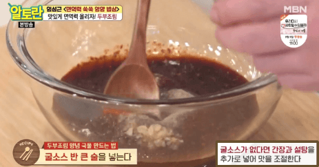 두부조림 양념장 