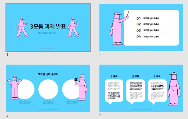 PPT무료템플릿