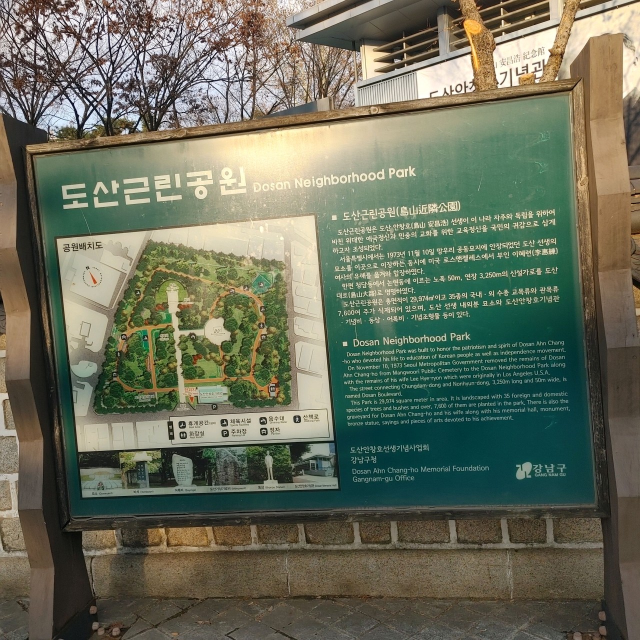 도산공원 안내판