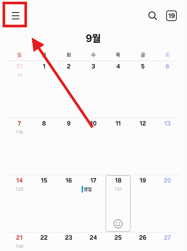 방법 7: 캘린더 메뉴 열기