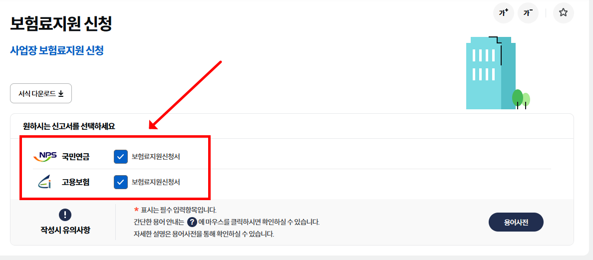 두루누리 사회보험료