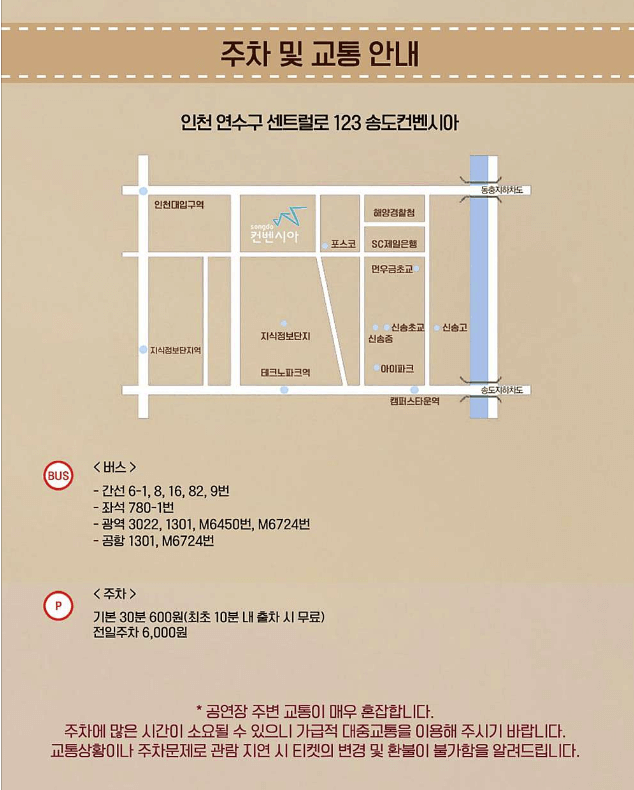 2023년 장윤정 인천 콘서트