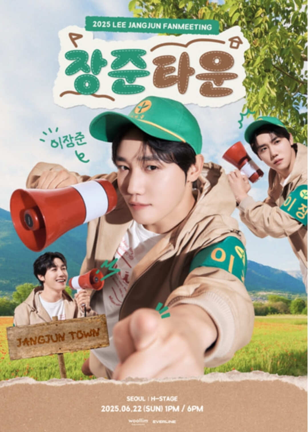 이장준 팬미팅