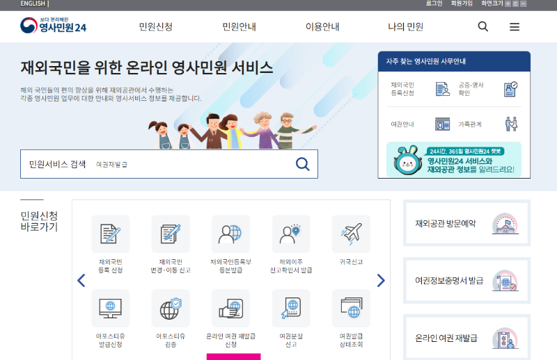 영사민원24홈페이지 화면