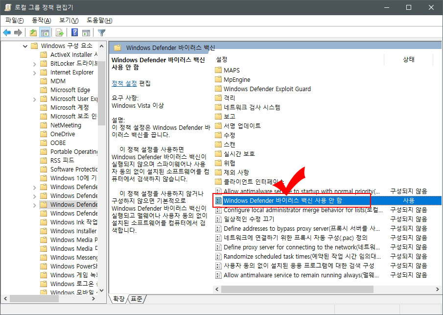 Windows Defender 바이러스 백신 사용 안 함
