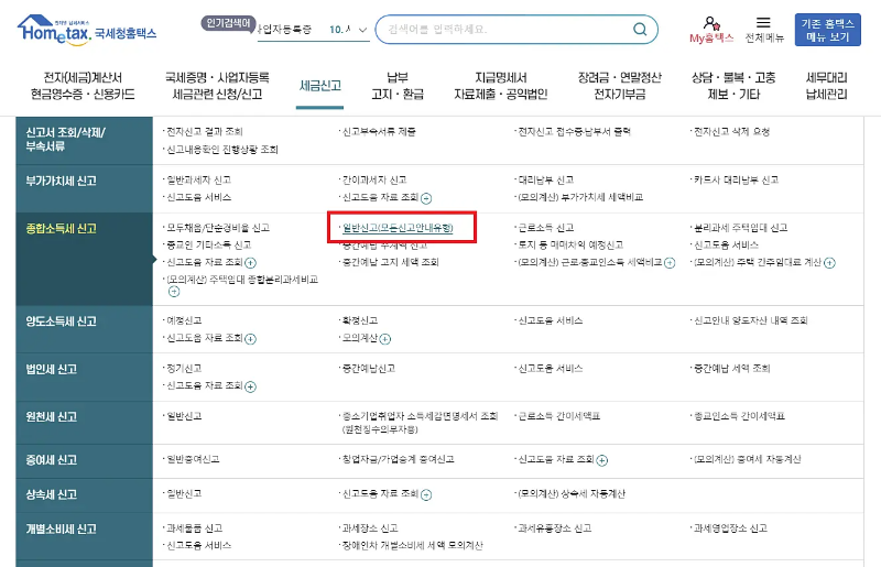종합소득세 신고